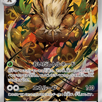 Full Art Pokemon Japanese Pokemon