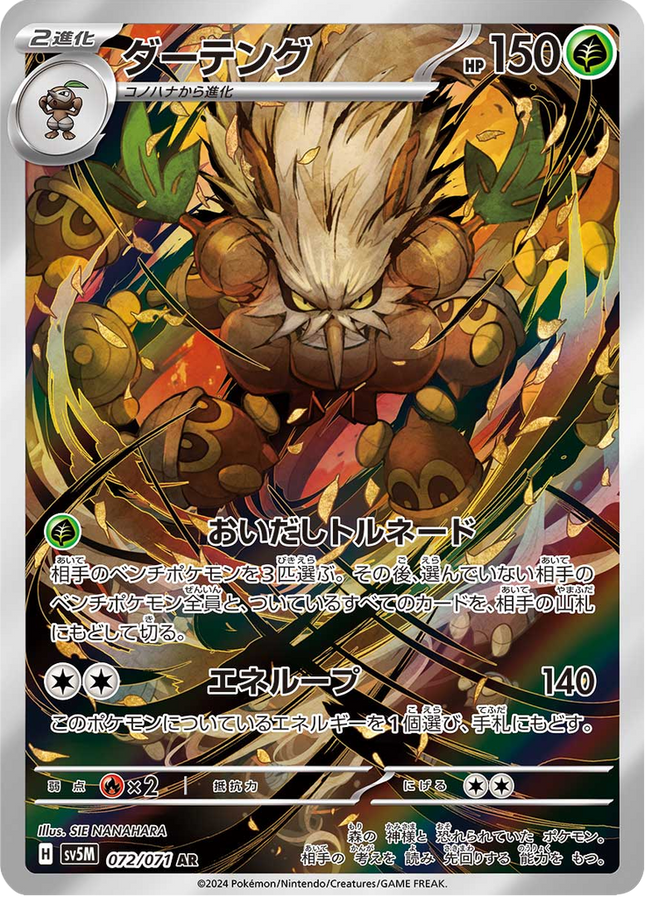 Full Art Pokemon Japanese Pokemon