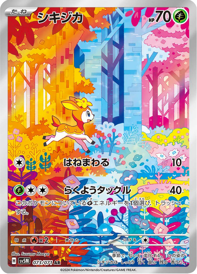 Full Art Pokemon Japanese Pokemon