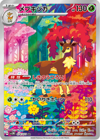 Full Art Pokemon Japanese Pokemon