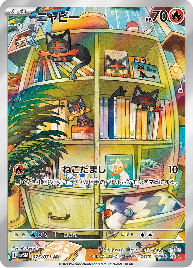 Full Art Pokemon Japanese Pokemon