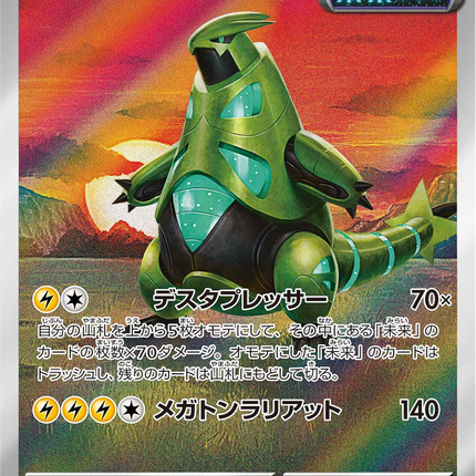 Full Art Pokemon Japanese Pokemon