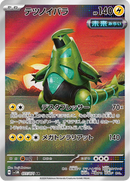 Full Art Pokemon Japanese Pokemon