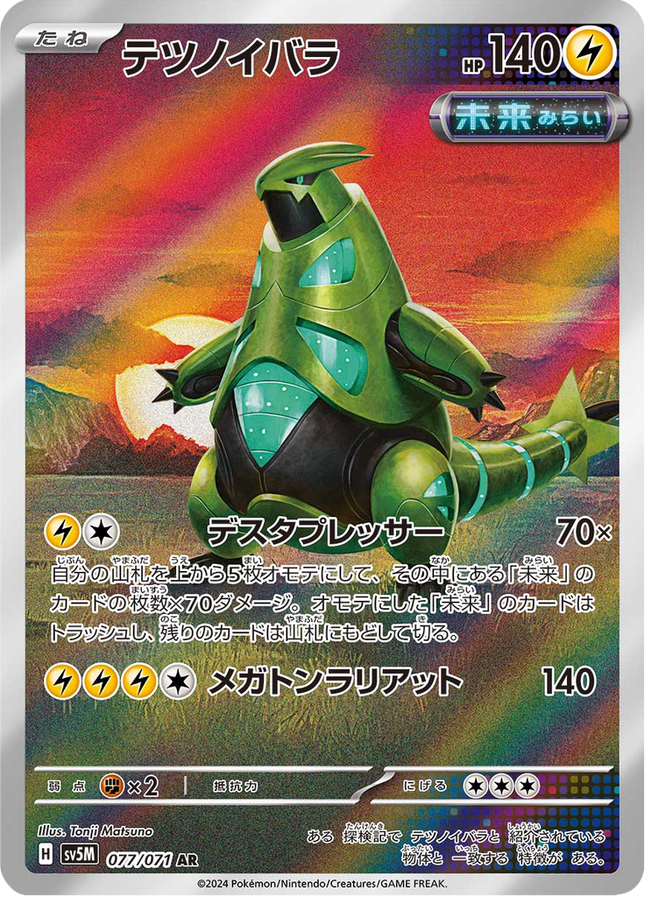 Full Art Pokemon Japanese Pokemon