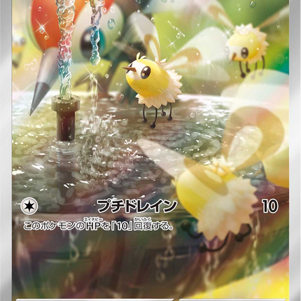 Full Art Pokemon Japanese Pokemon
