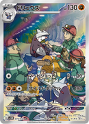 Full Art Pokemon Japanese Pokemon
