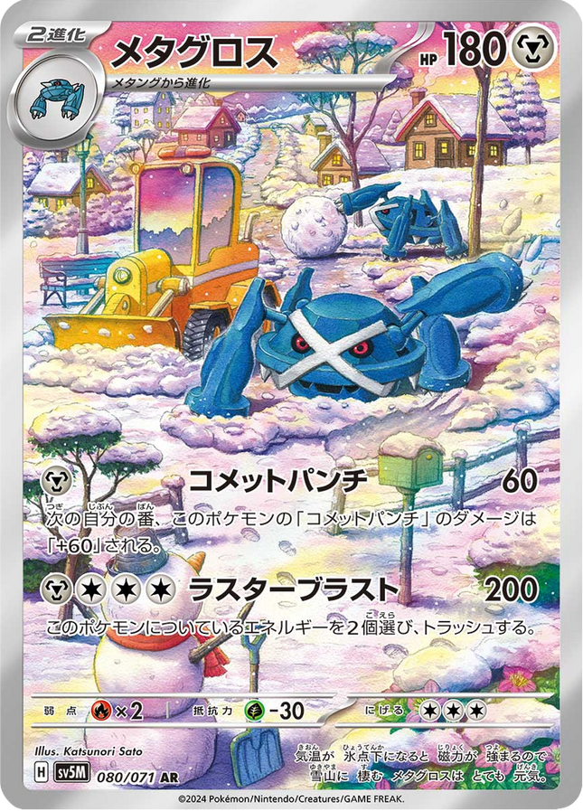 Full Art Pokemon Japanese Pokemon