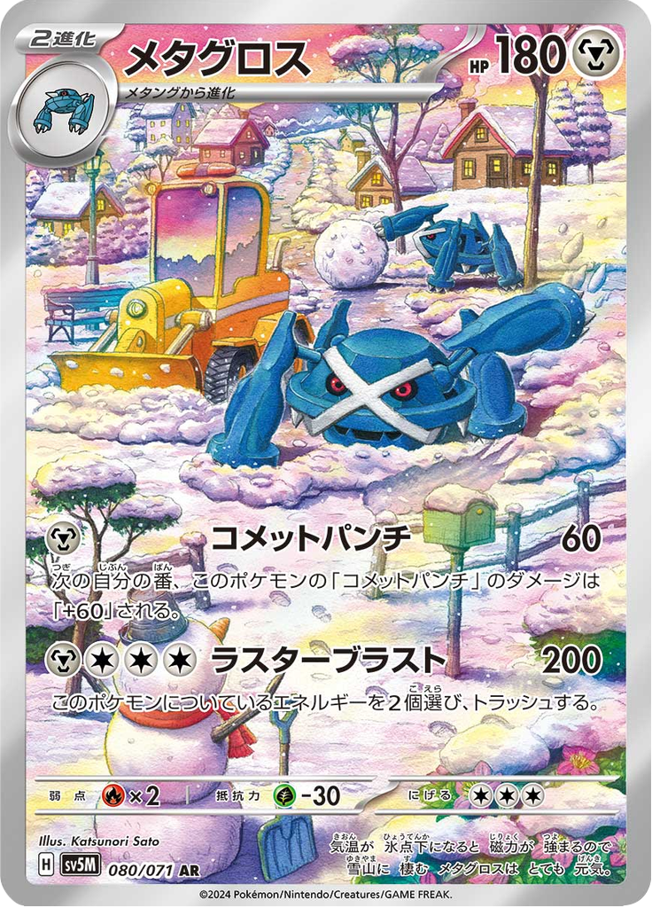 Metagross - 080/071 - Art Rare