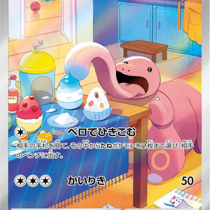 Full Art Pokemon Japanese Pokemon