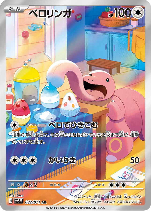 Full Art Pokemon Japanese Pokemon
