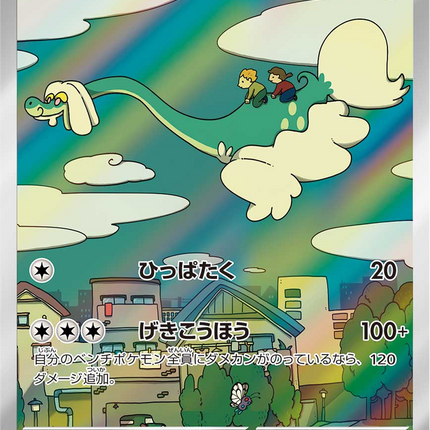 Full Art Pokemon Japanese Pokemon