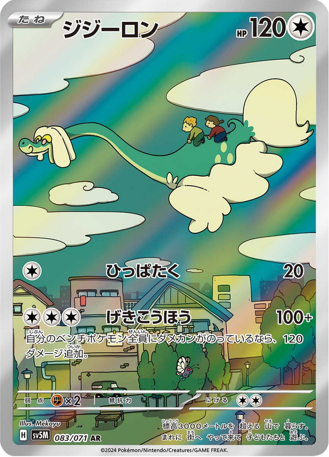 Full Art Pokemon Japanese Pokemon