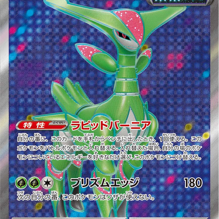 Full Art Pokemon Japanese Pokemon