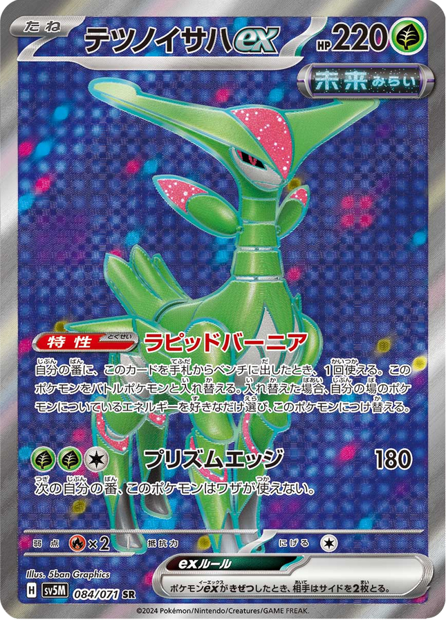 Full Art Pokemon Japanese Pokemon