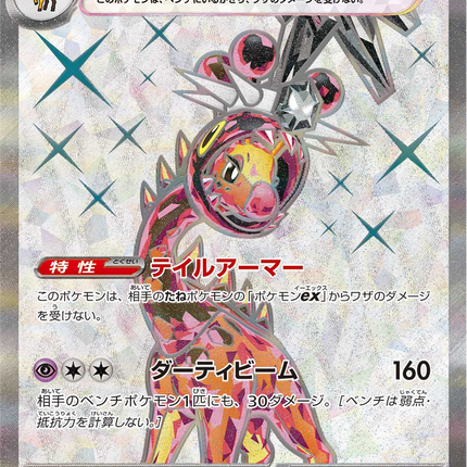 Full Art Pokemon Japanese Pokemon