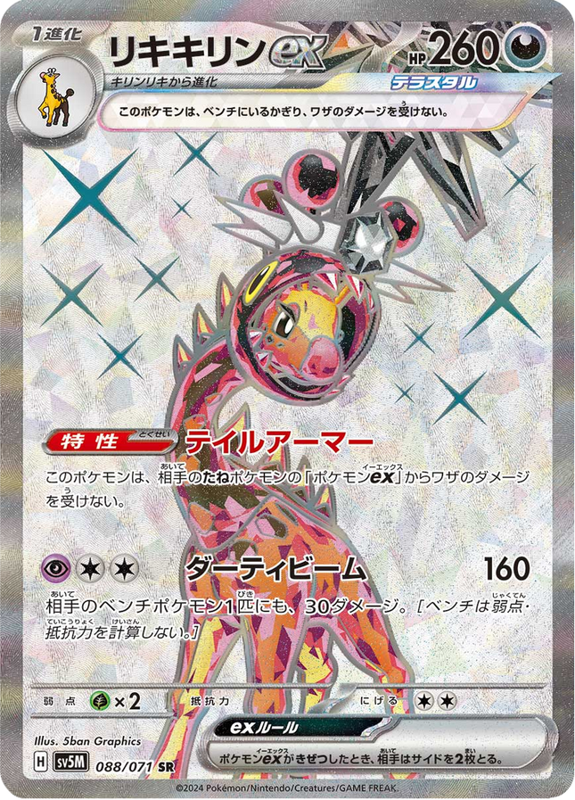 Full Art Pokemon Japanese Pokemon
