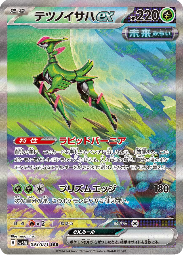 Full Art Pokemon Japanese Pokemon