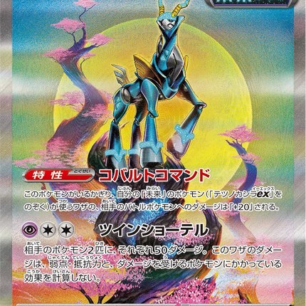 Full Art Pokemon Japanese Pokemon