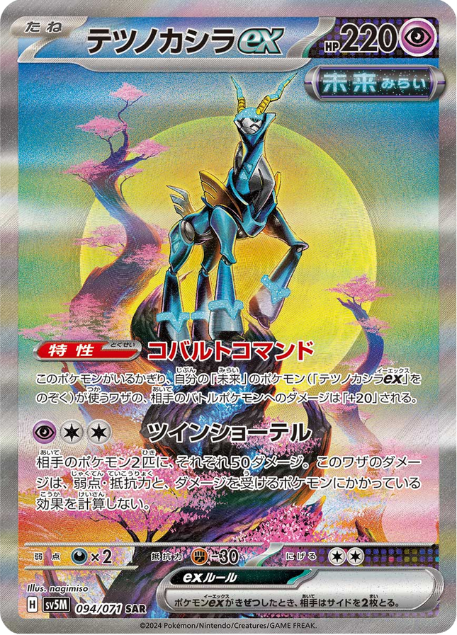 Full Art Pokemon Japanese Pokemon