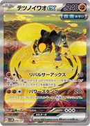 Full Art Pokemon Japanese Pokemon