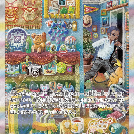 Full Art Pokemon Japanese Pokemon