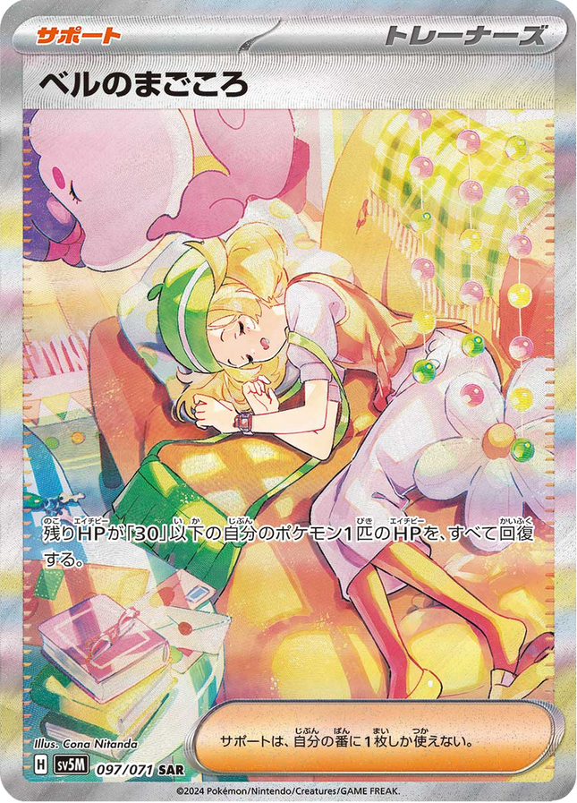 Full Art Pokemon Japanese Pokemon
