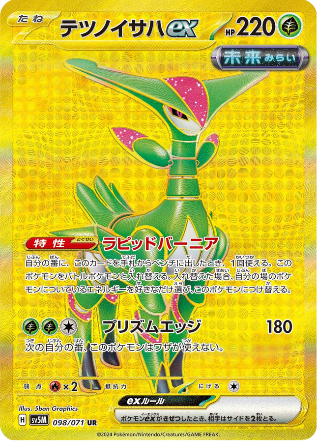 Full Art Pokemon Japanese Pokemon