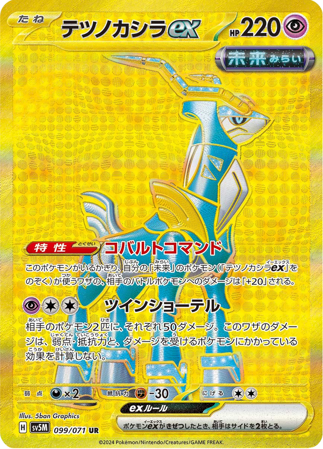 Full Art Pokemon Japanese Pokemon