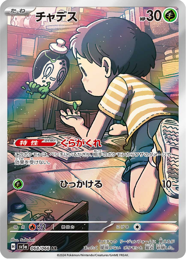Full Art Pokemon Japanese Pokemon