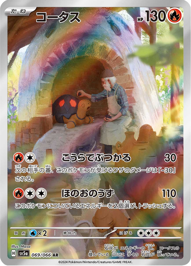 Full Art Pokemon Japanese Pokemon