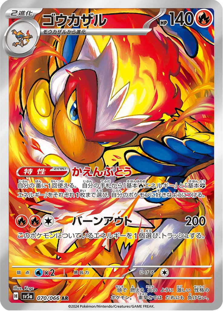 Infernape - 070/066 - Art Rare