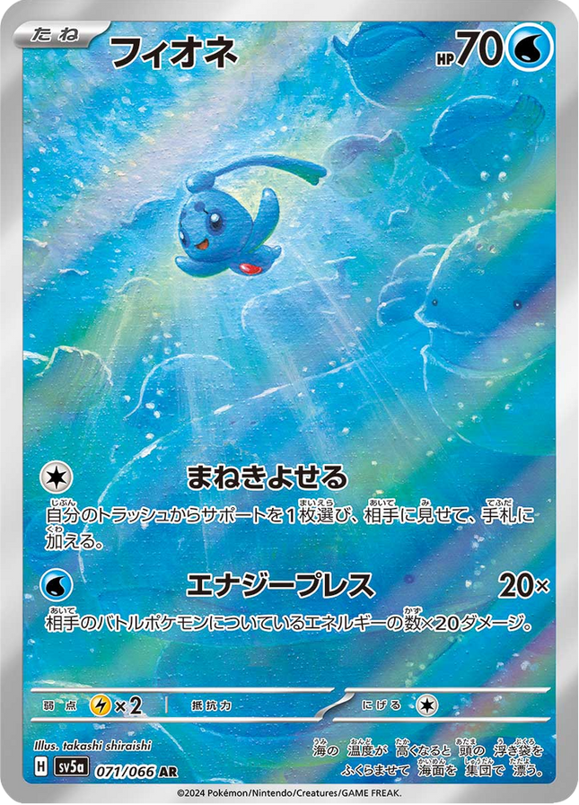 Full Art Pokemon Japanese Pokemon
