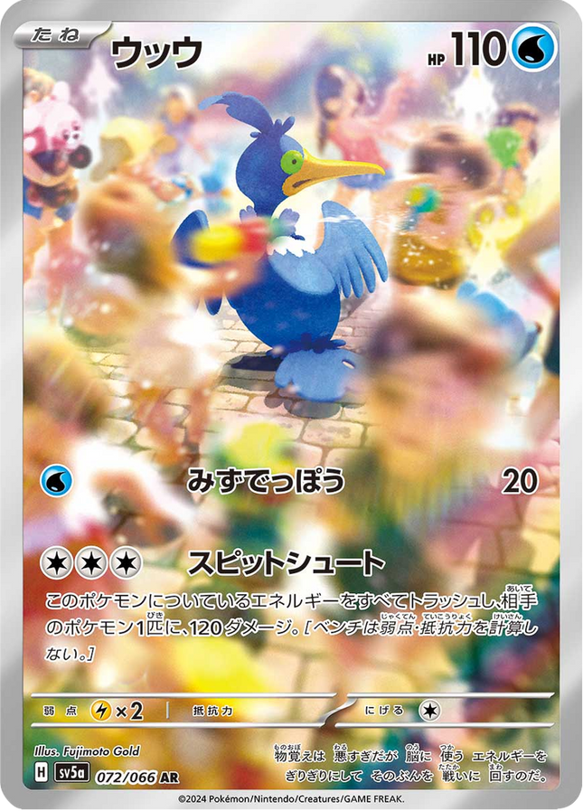 Full Art Pokemon Japanese Pokemon