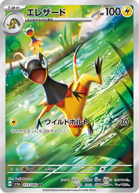 Full Art Pokemon Japanese Pokemon