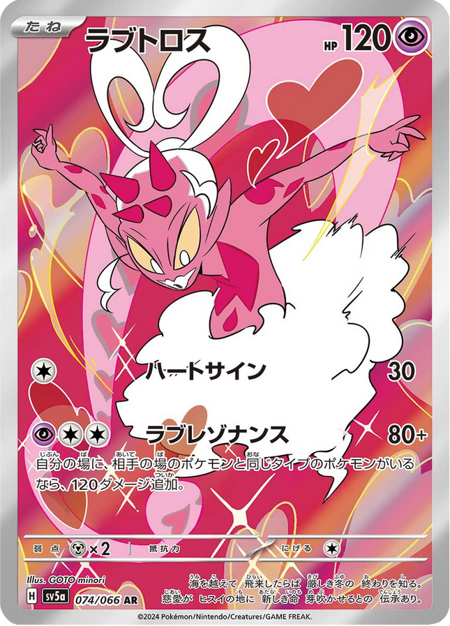 Full Art Pokemon Japanese Pokemon