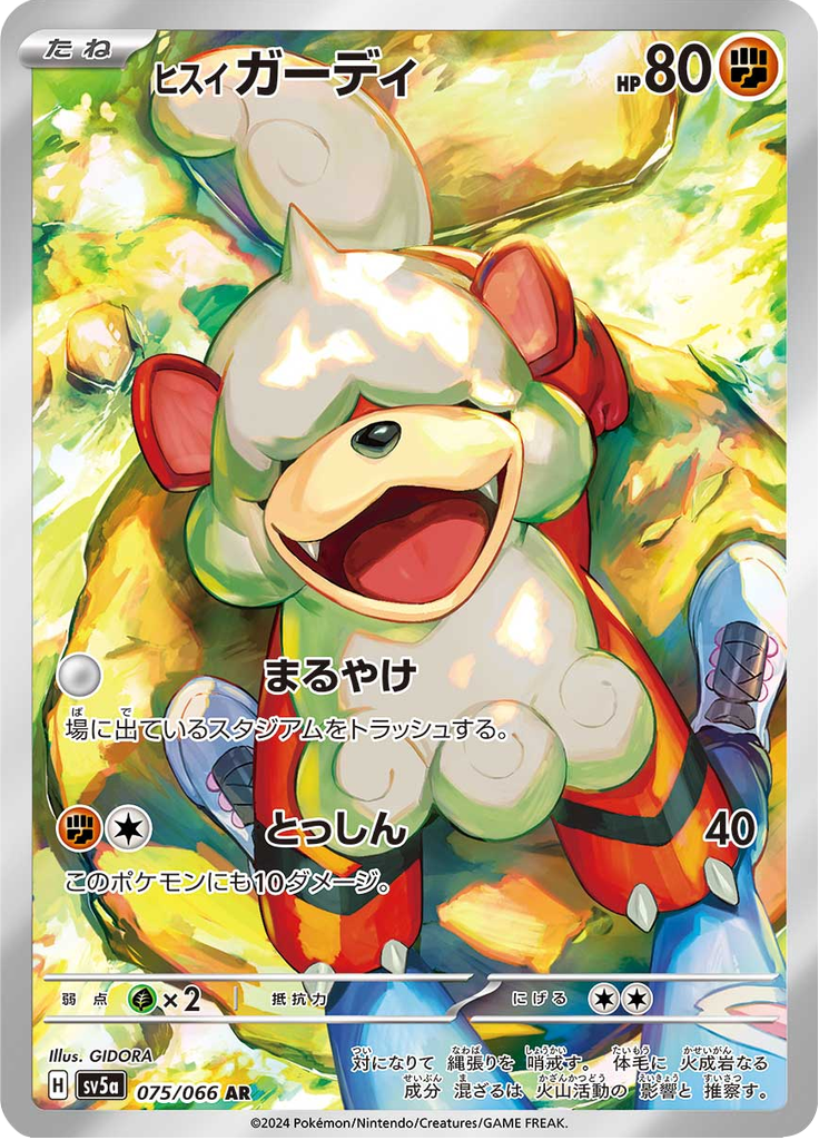 Hisuian Growlithe - 075/066 - Art Rare