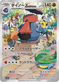 Full Art Pokemon Japanese Pokemon