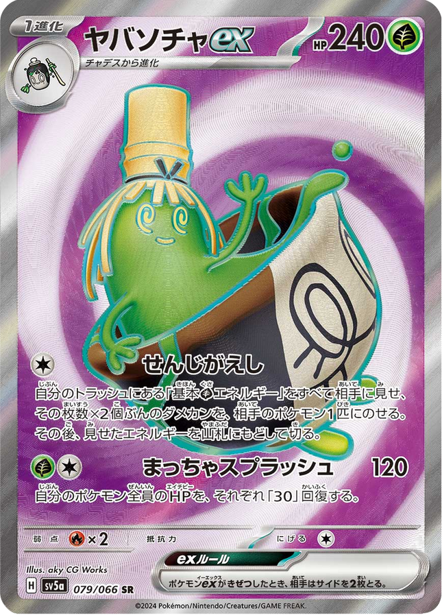 Full Art Pokemon Japanese Pokemon