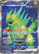 Full Art Pokemon Japanese Pokemon