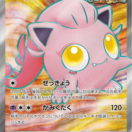 Full Art Pokemon Japanese Pokemon