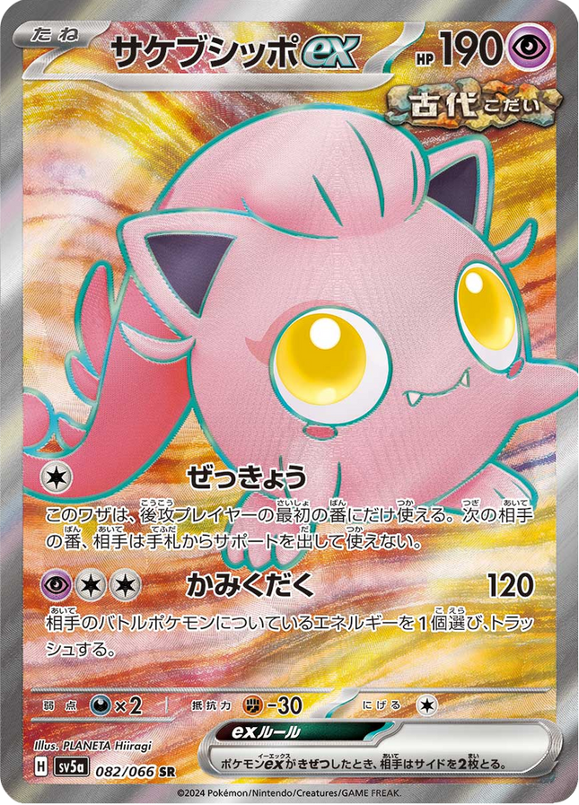 Full Art Pokemon Japanese Pokemon