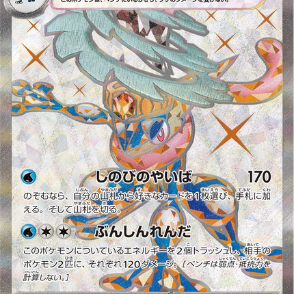 Full Art Pokemon Japanese Pokemon