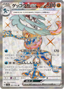Full Art Pokemon Japanese Pokemon
