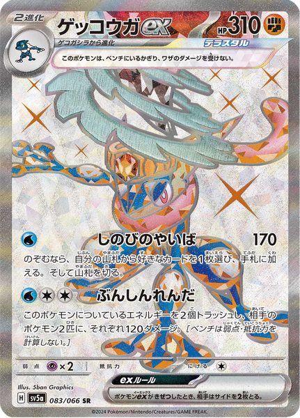 梅Rin Greninja ex - 083/066 - Secret Rare – NMD Collectables