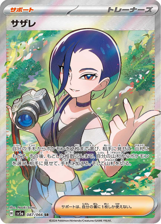 Full Art Pokemon Japanese Pokemon