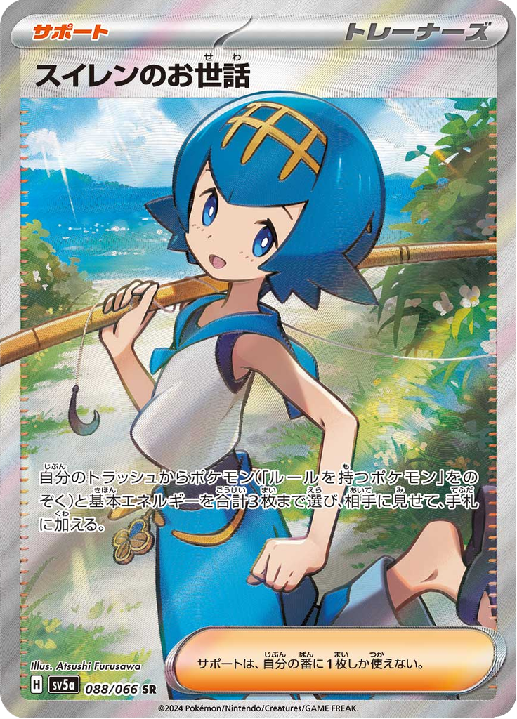 Lana's Aid - 088/066 - Secret Rare