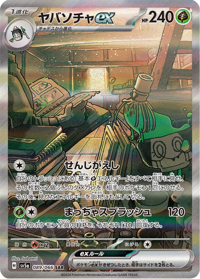 Full Art Pokemon Japanese Pokemon