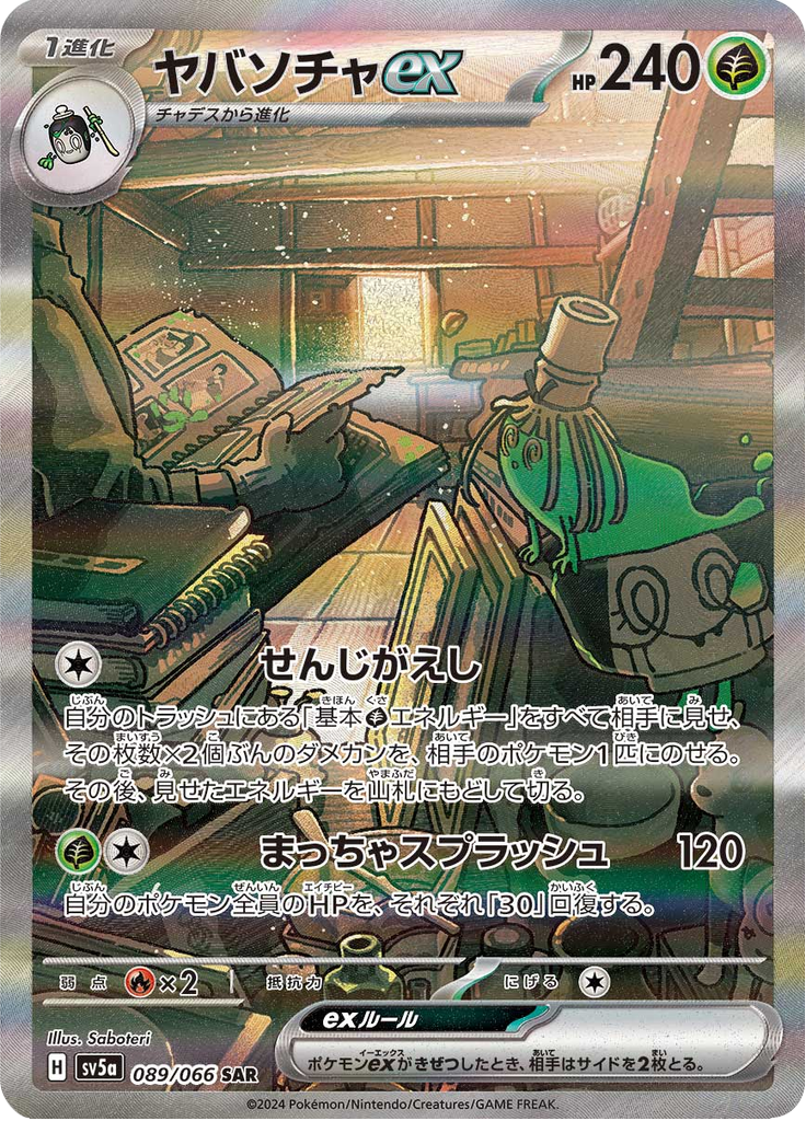 Sinistcha ex - 089/066 - Special Art Rare