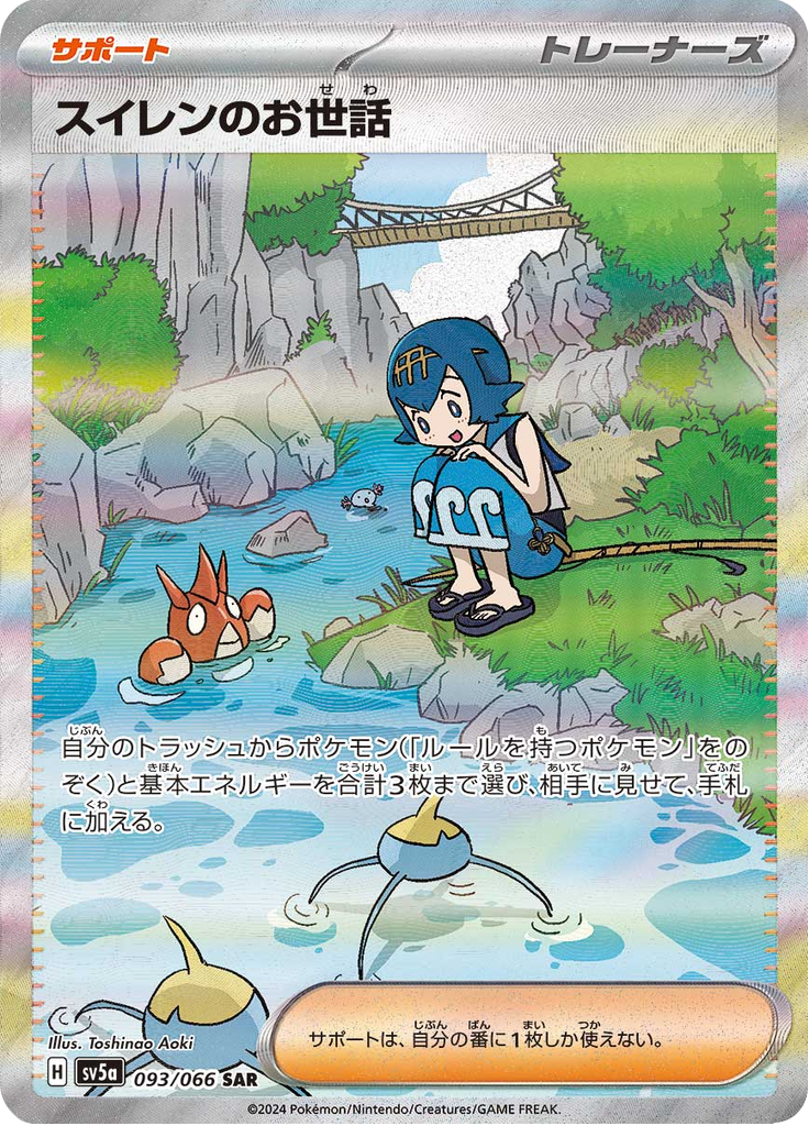 Lana's Aid - 093/066 - Special Art Rare