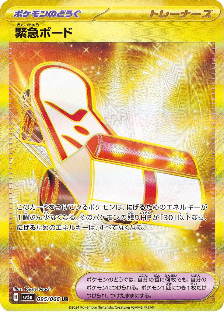 Rescue Board - 095/066 - Ultra Rare